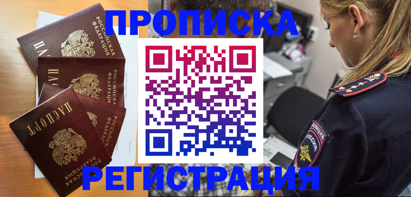 прописка штамп в Сызрани