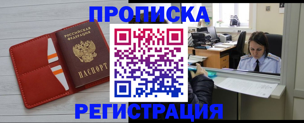 временная регистрация в квартире в Сызрани