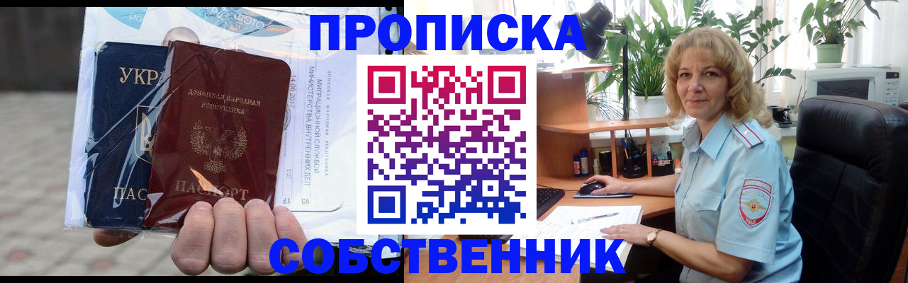 прописка в квартире в Сызрани