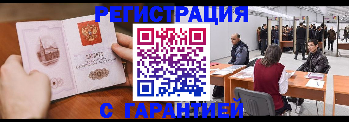 временная регистрация гарантия в Сызрани